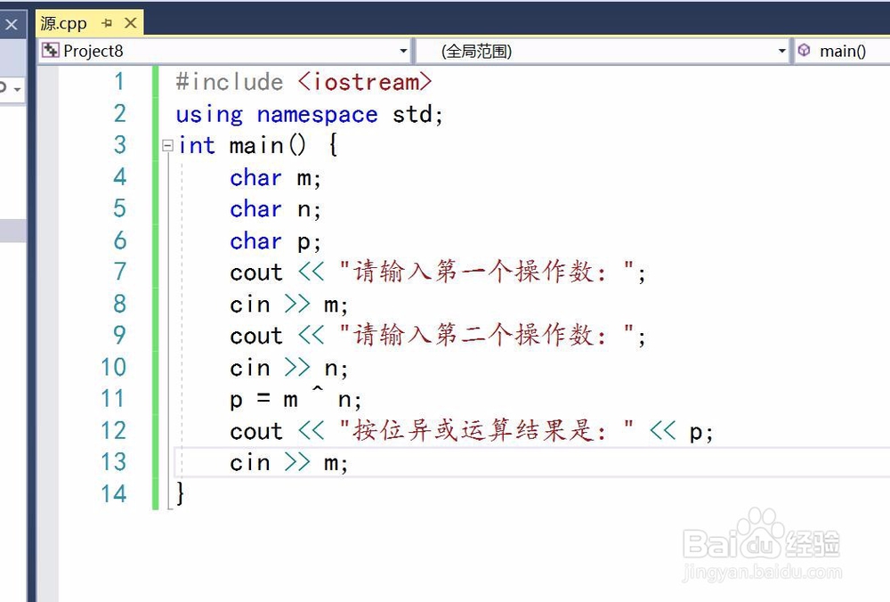 用visual studio创建C++语言的按位异或运算程序
