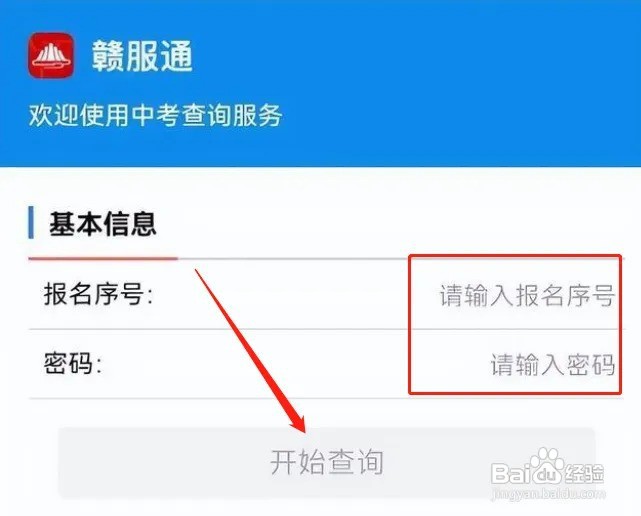 江西中考成绩怎么查分数