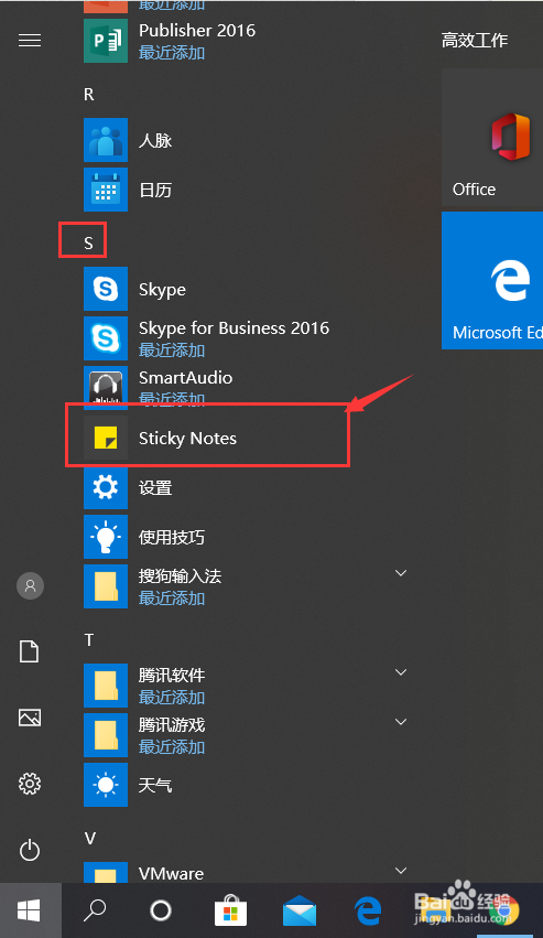 怎么打开Win10便签