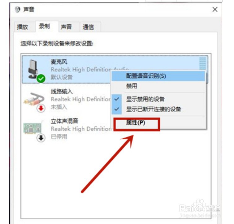 win10电脑系统麦克风没声音怎么设置