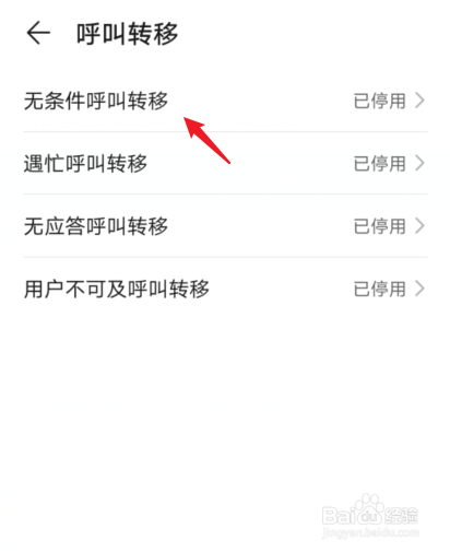华为呼叫转移怎么设置在哪找不到