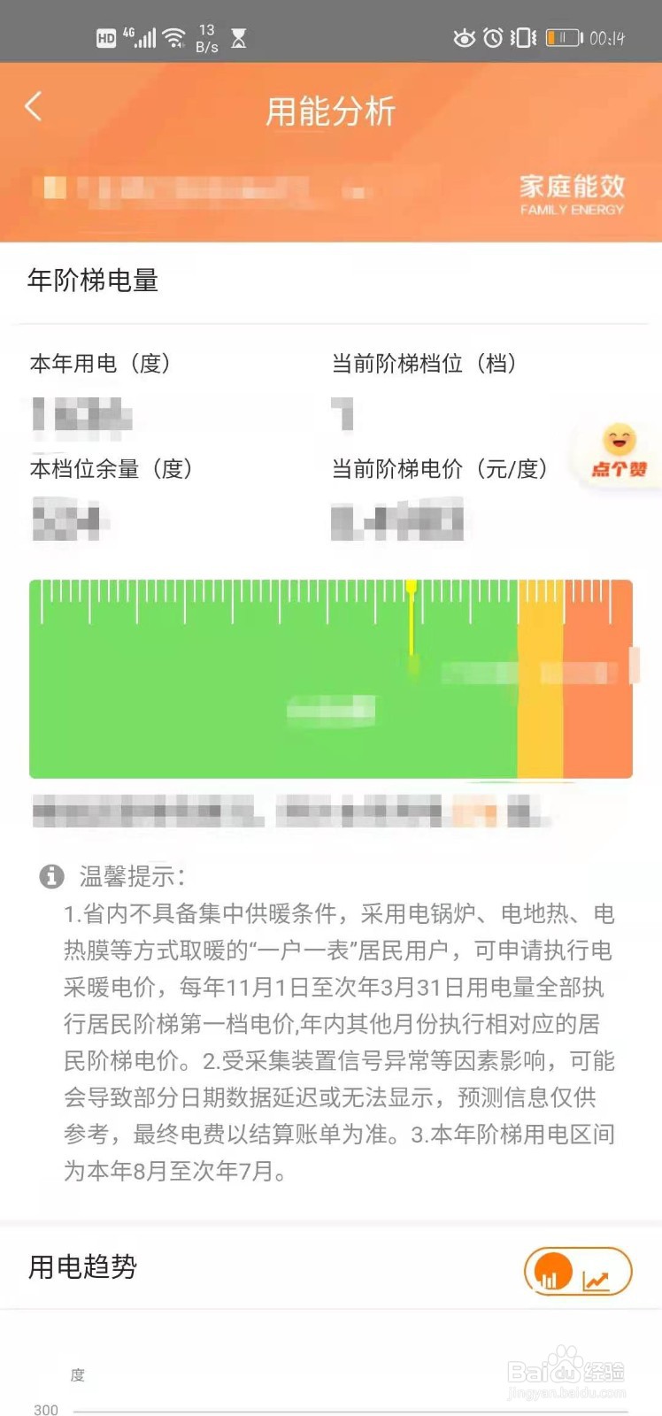 网上国网怎样查看每个月的用能分析