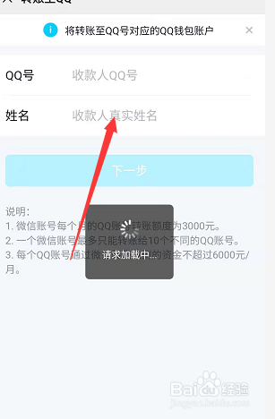微信怎么给qq转账？