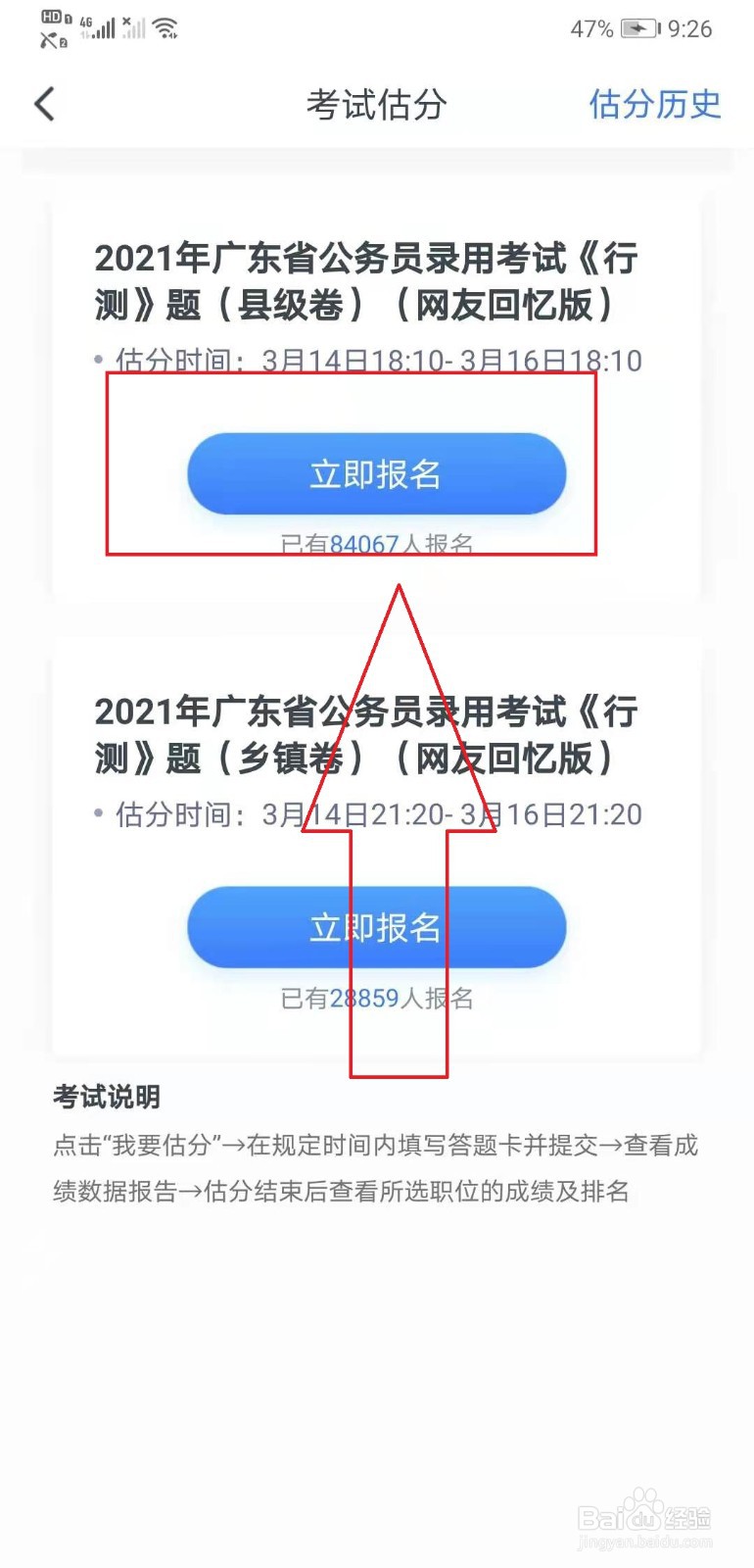 粉笔如何进行考试估分