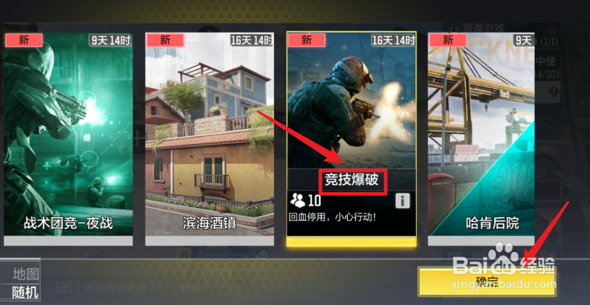 使命召唤手游怎么玩竞技爆破模式