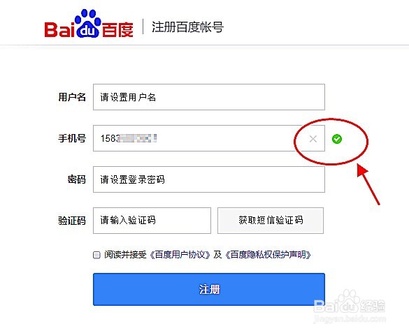 注册过百度账号的手机号如何继续注册百度账号