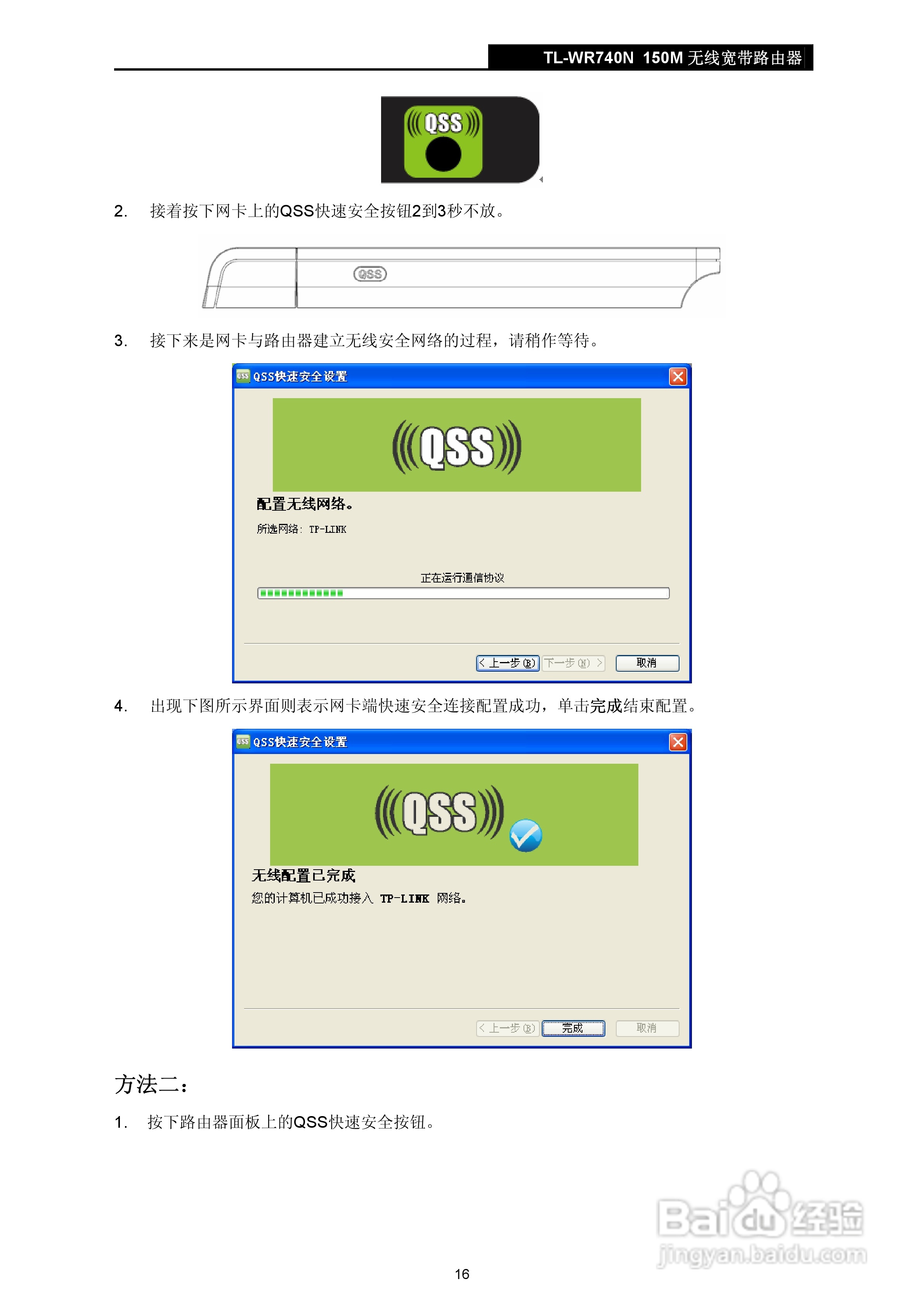 TP-LINK TL-WR740N 无线宽带路由器说明书:[2]