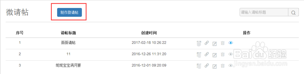 卤蛋商城微请帖制作