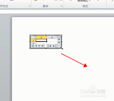 PPT如何插入Excel表格或使用Excel表格