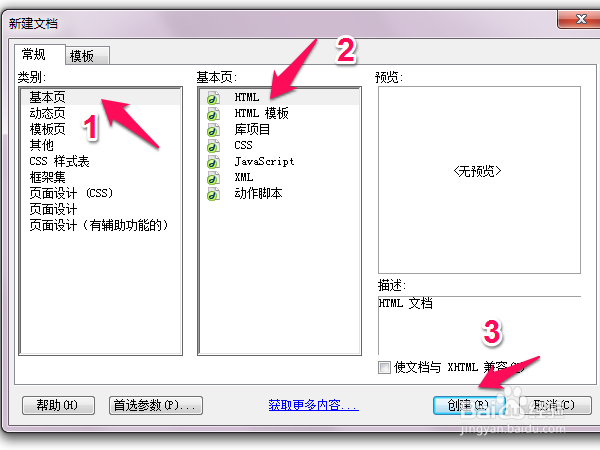 Dreamweaver MX 2004网页文件的基本操作