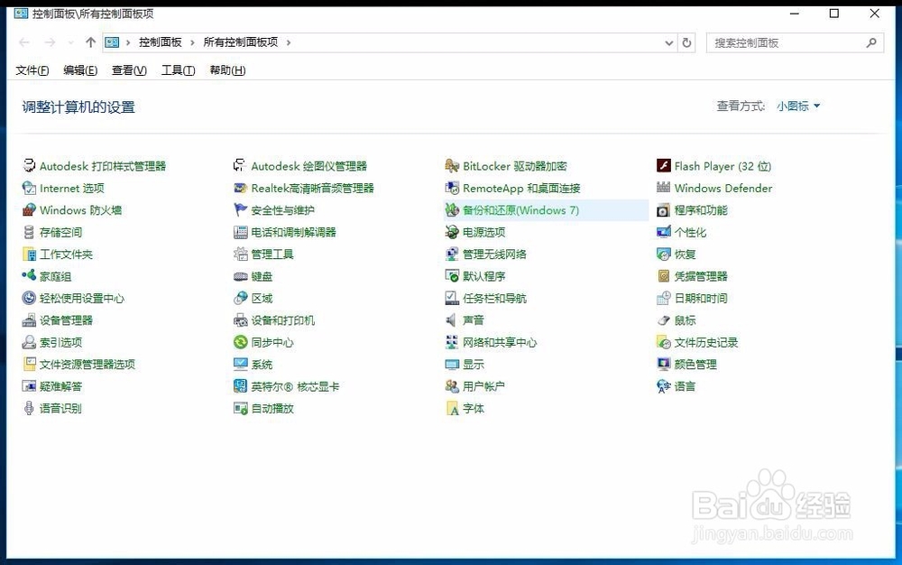 Win10系统的控制面板、设置打不开了，怎么办？