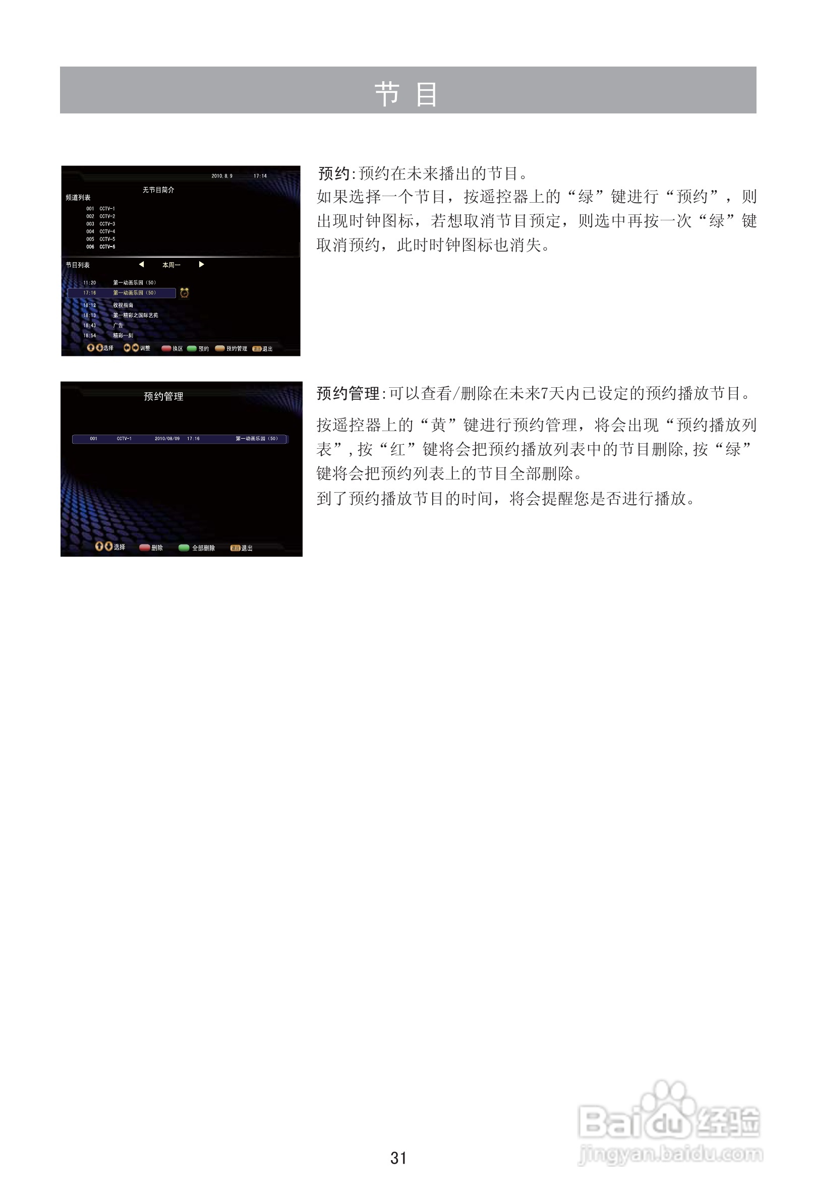 海信LED55XT68G3D液晶彩电使用说明书:[4]