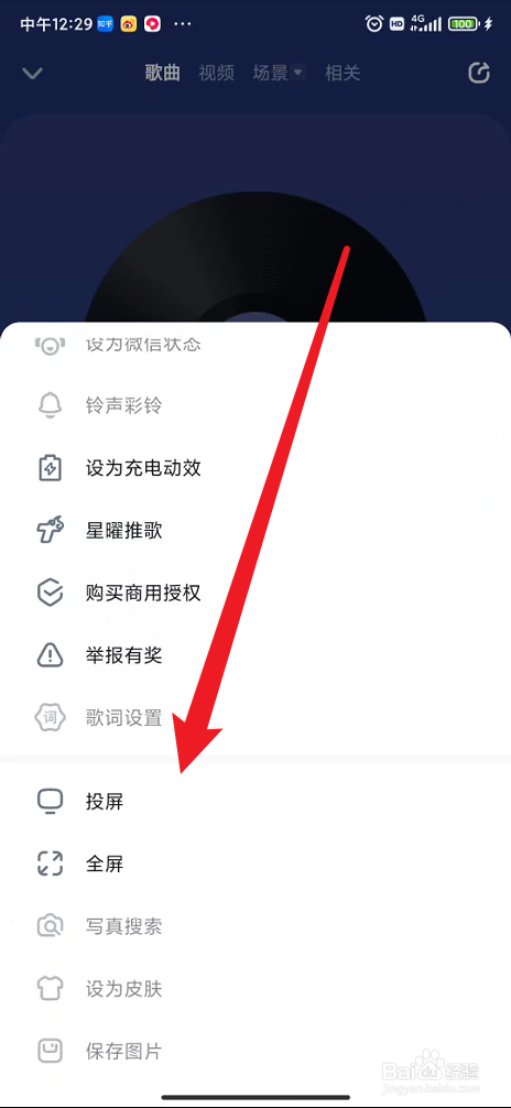 酷狗音乐在哪里进行投屏