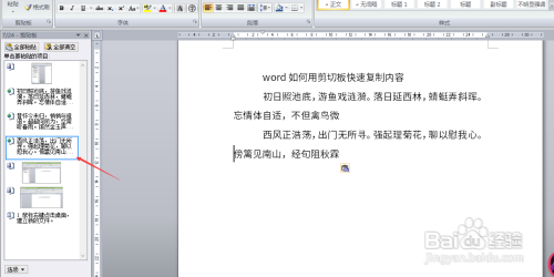 word如何用剪切板快速复制内容