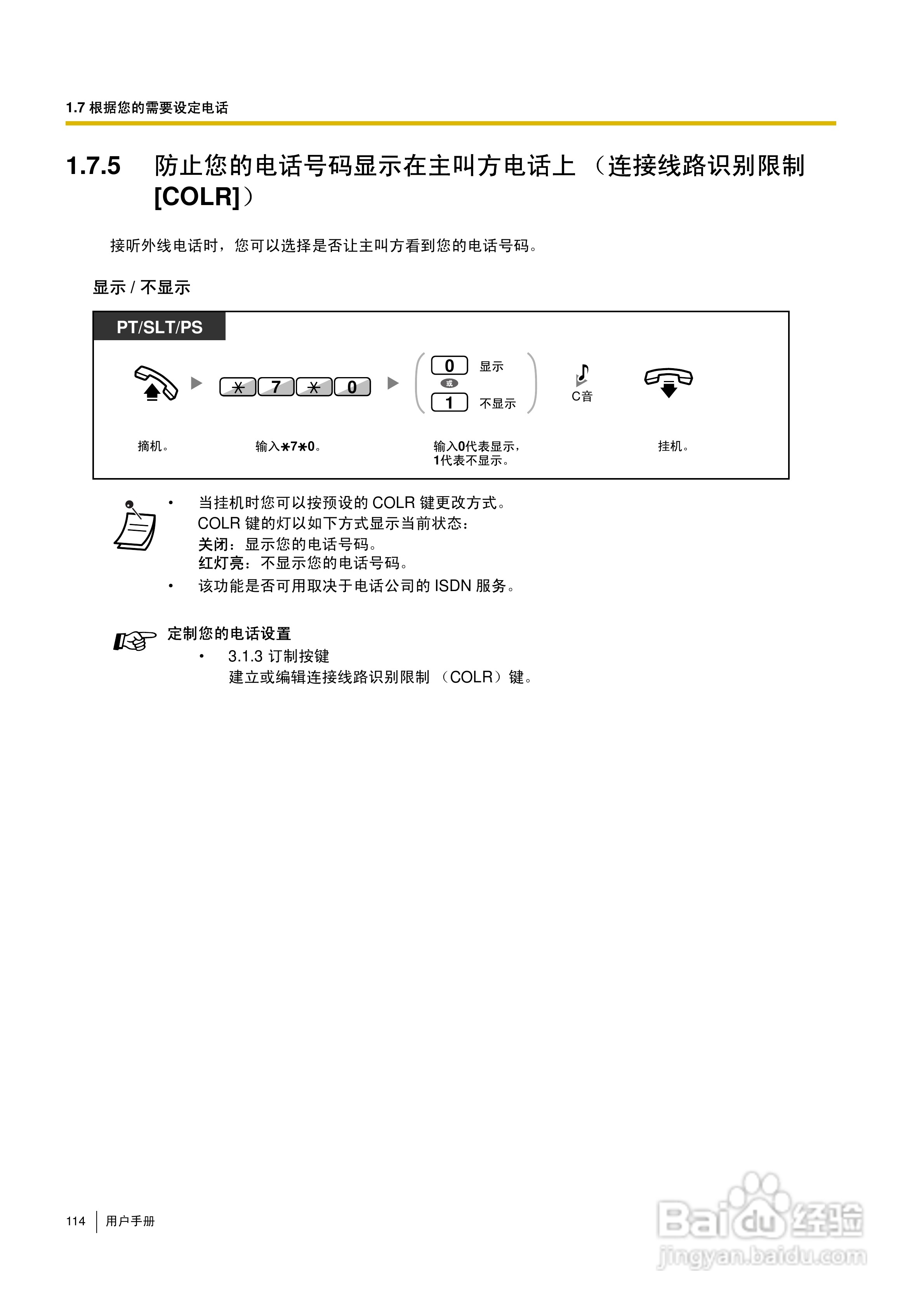 Panasonic KX-TDA30/TDA100/TDA200/TDA600电话交换机:[12]