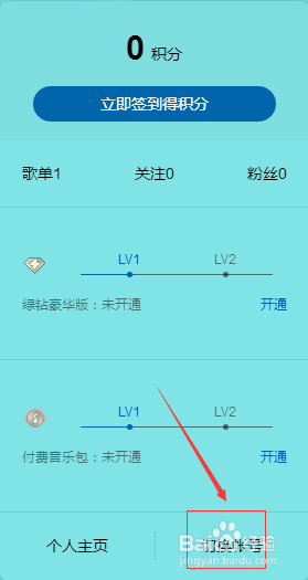 QQ音乐怎么切换账号