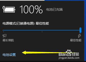 Win10如何修改省电模式
