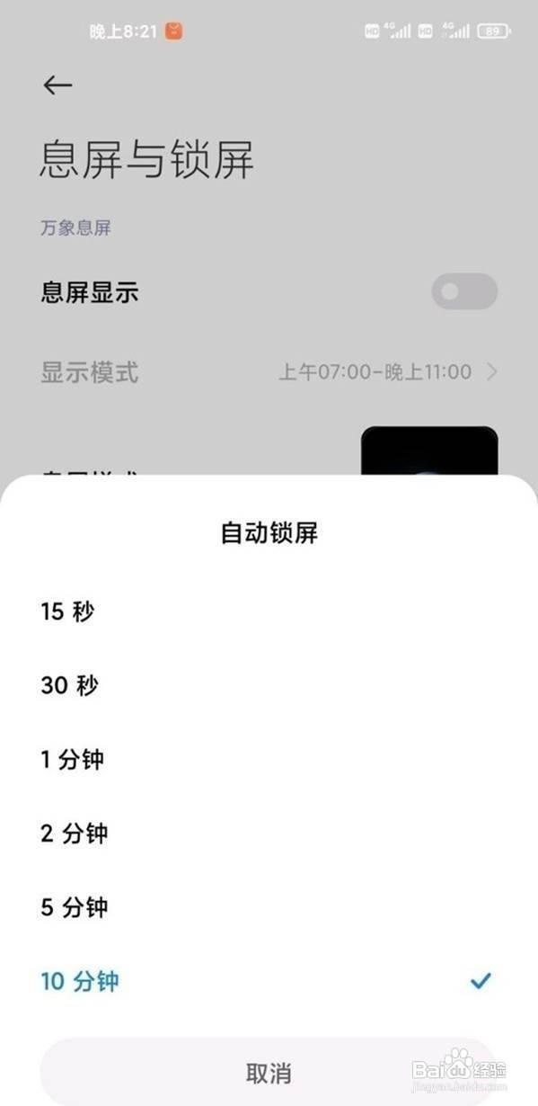 小米11怎么设置屏幕常亮