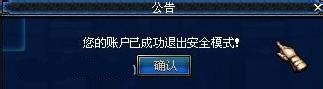 如何解除dnf安全模式