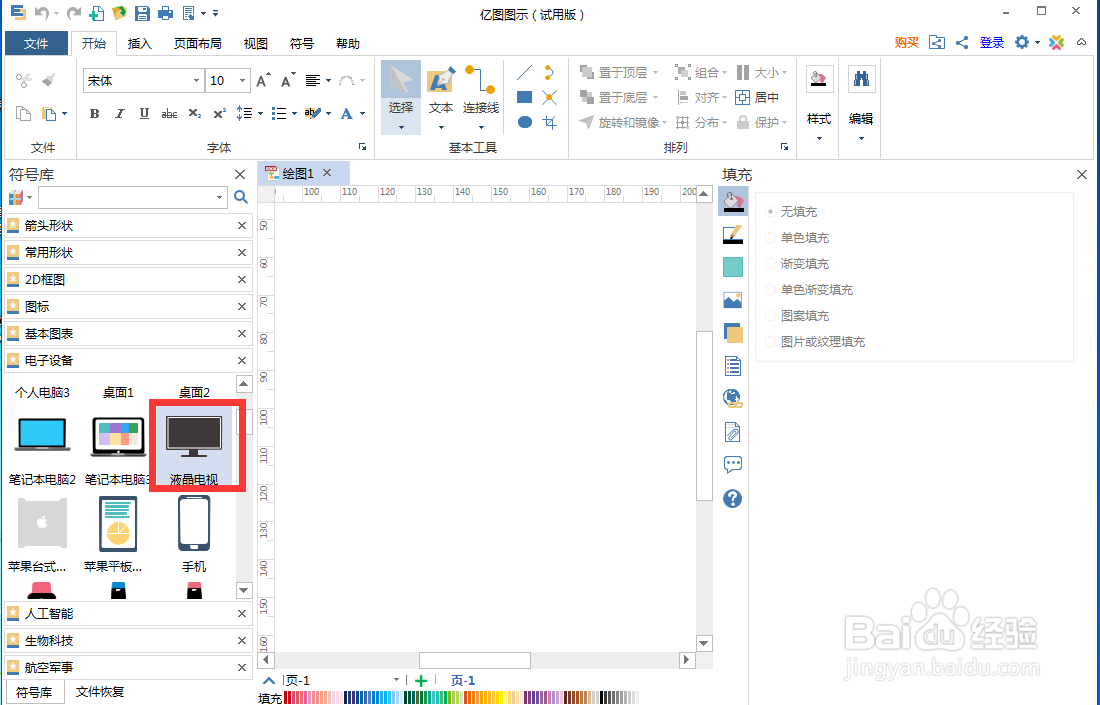怎样在亿图图示中创建液晶电视
