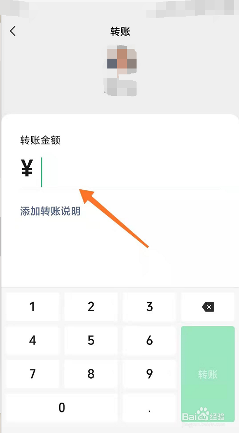 微信怎么使用转账功能