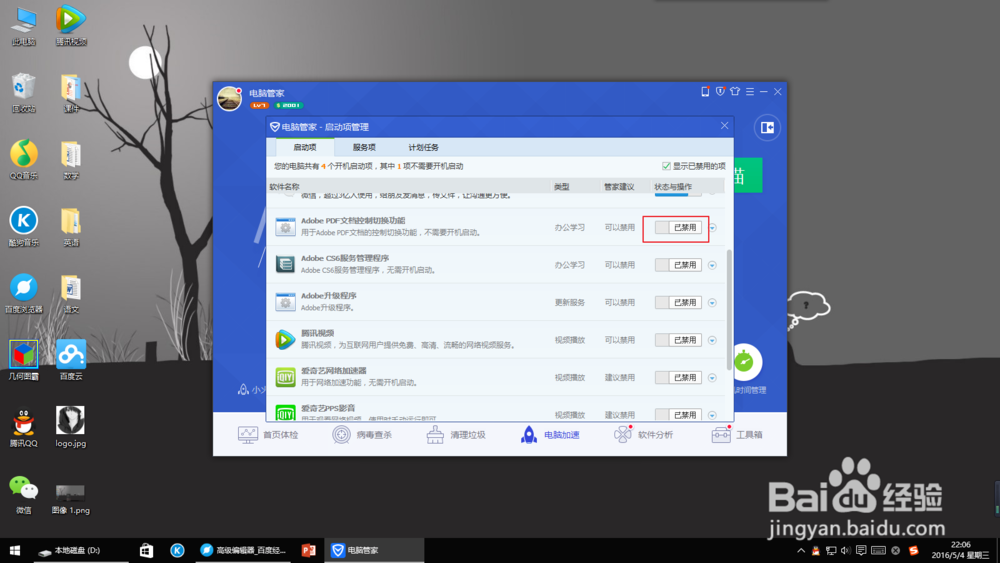 win10如何更改启动项？