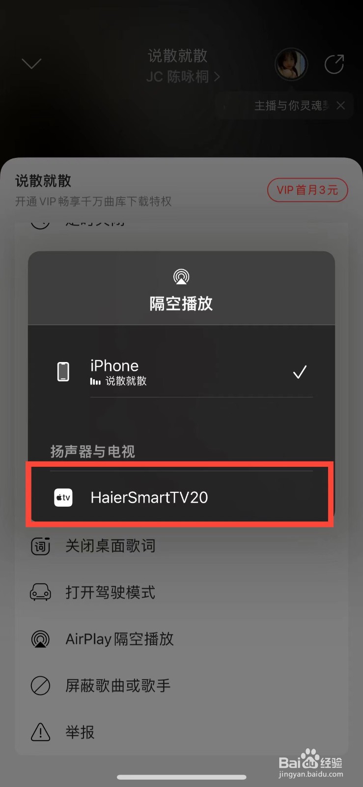 网易云音乐如何将歌曲投放到电视