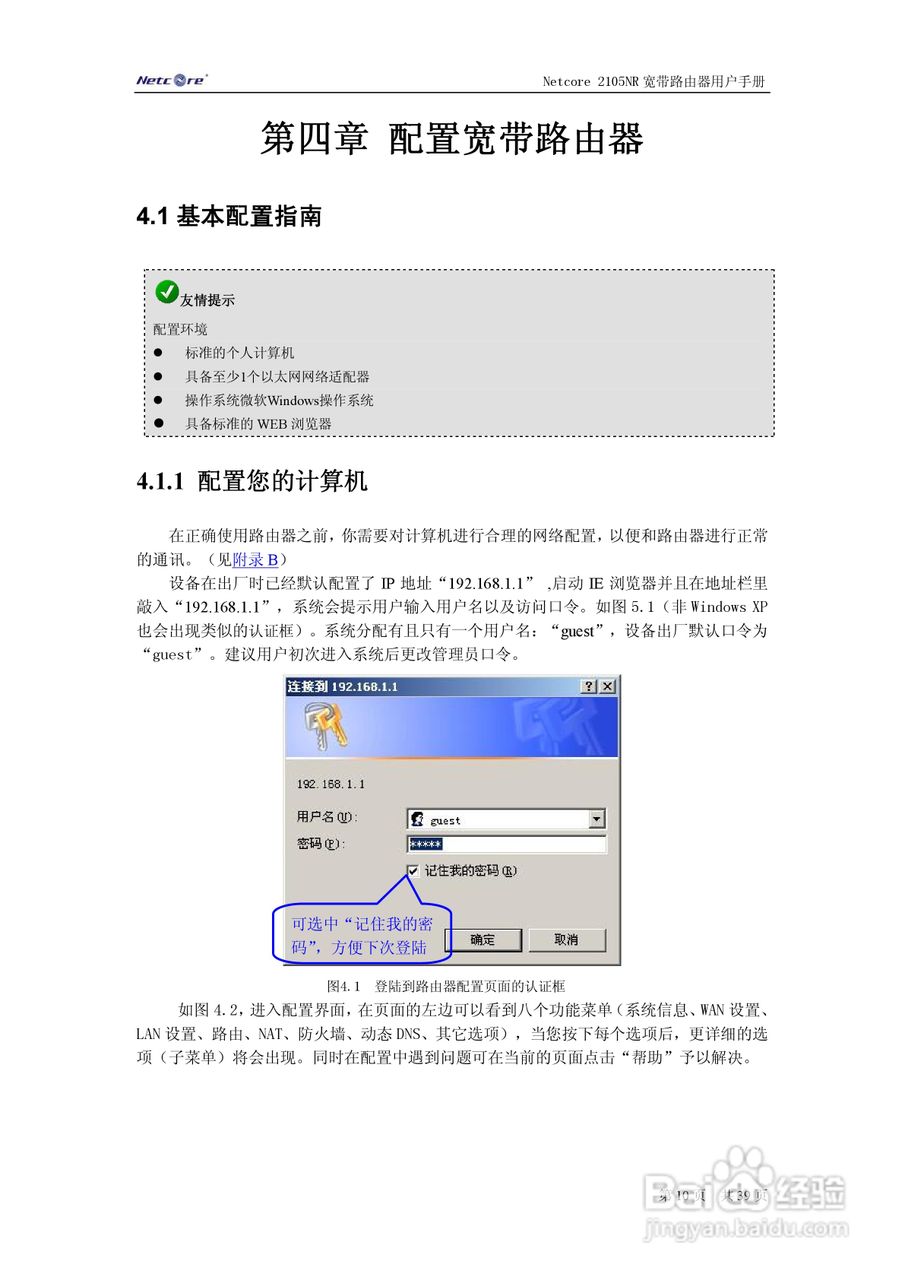 Netcore 2105NR宽带路由器用户手册:[1]