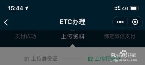 二手车etc没注销怎样办新etc 百度经验