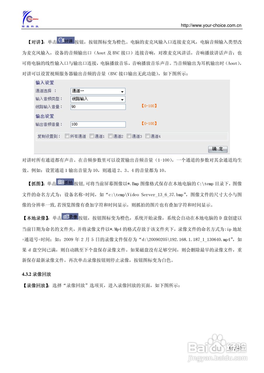 8300系列网络视频服务器使用手册（V2.0）:[2]