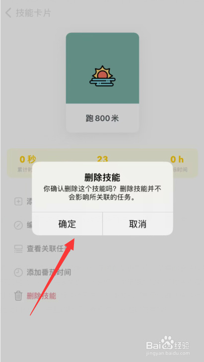 布谷番茄app如何删除技能卡片