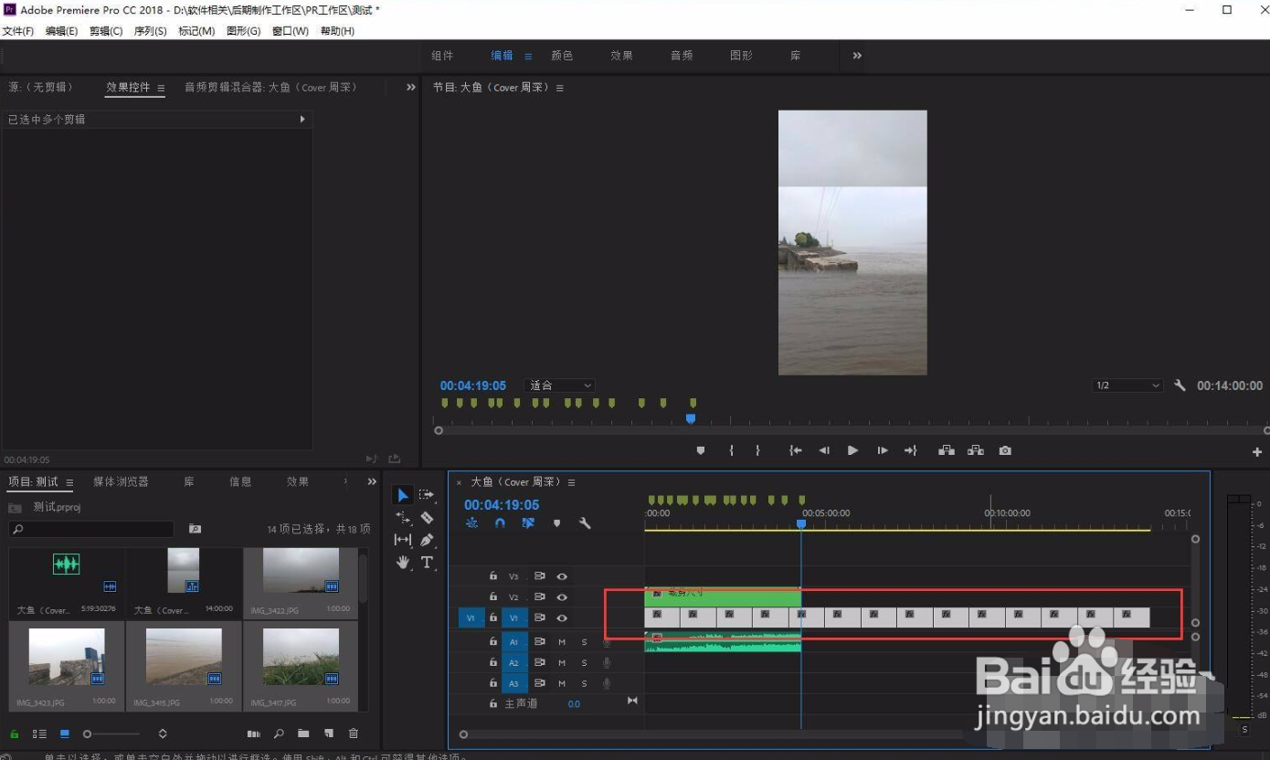 premiere怎样把很多张图片一起缩短？