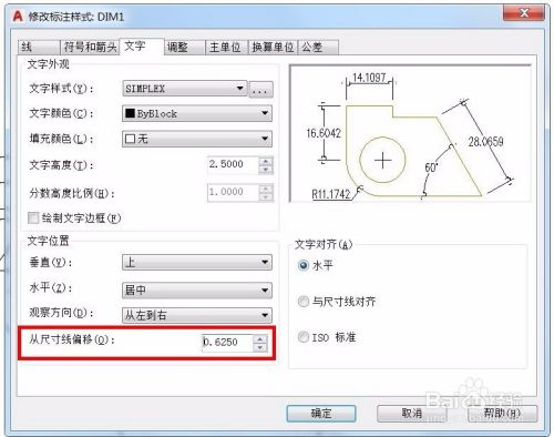 AUTOCAD标注定义命令技巧(五)