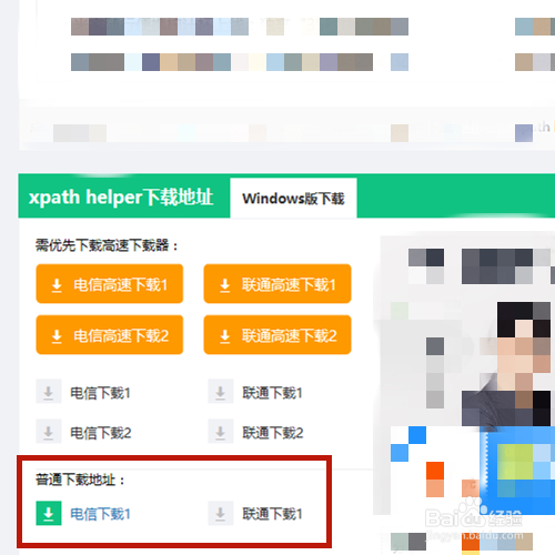 谷歌浏览器安装xpath_helper插件显示无效