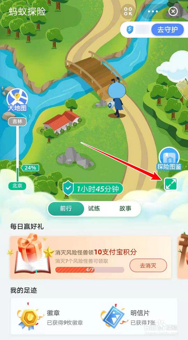 蚂蚁探险的刷单反诈大挑战如何参加