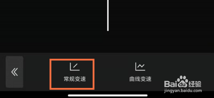 剪映如何设置常规变速