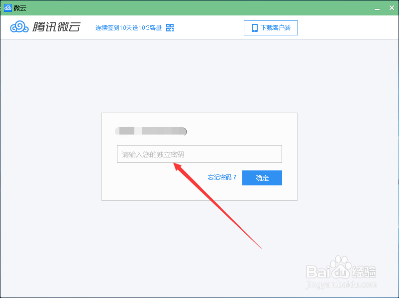 教你如何使用网盘存储文件