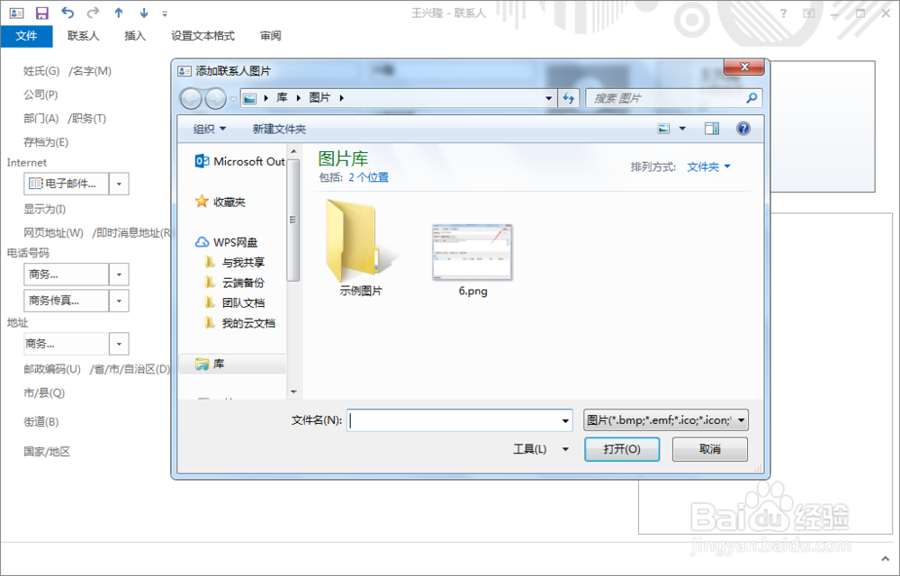outlook如何创建联系人