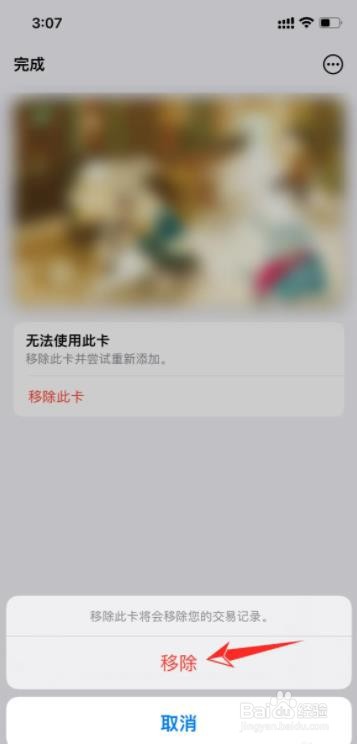 iphone钱包怎么移除卡