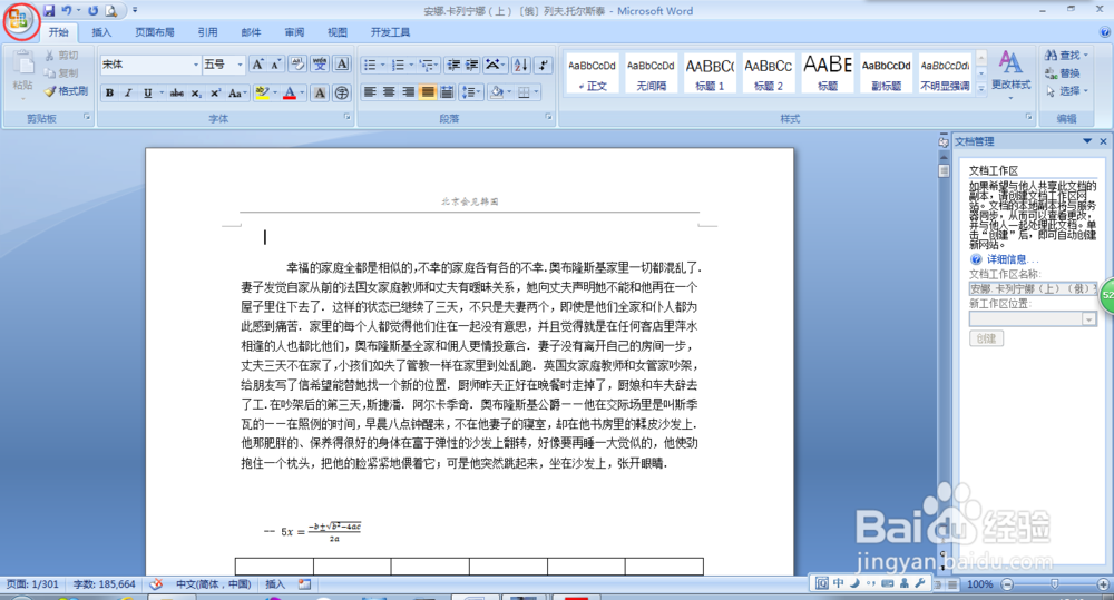 如何把自己的文档标记为最终文档