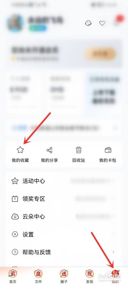 中国移动云盘收藏的动态如何删除