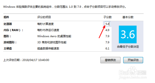 使用软媒设置大师简单轻松修改win7体验指数