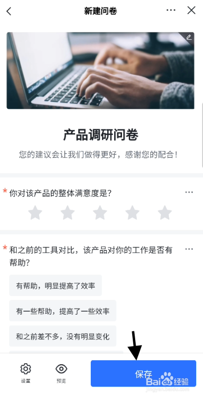 飞书如何创建产品问卷调查