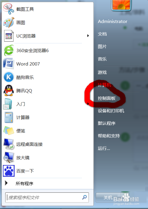 图解Win7系统下如何设置鼠标指针移动