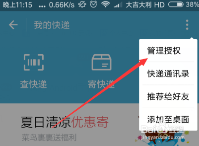 支付宝如何绑定手机号查询快递物流信息