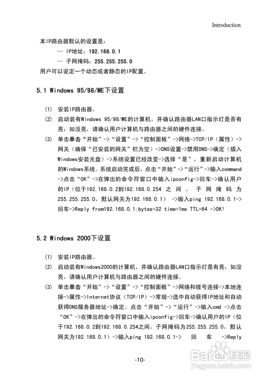 IP505SR多功能宽带路由器用户手册:[1]