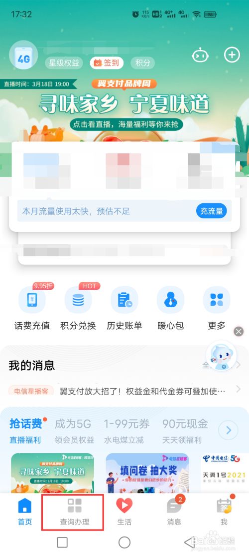 电信卡怎么查流量剩余（电信卡怎么查流量）