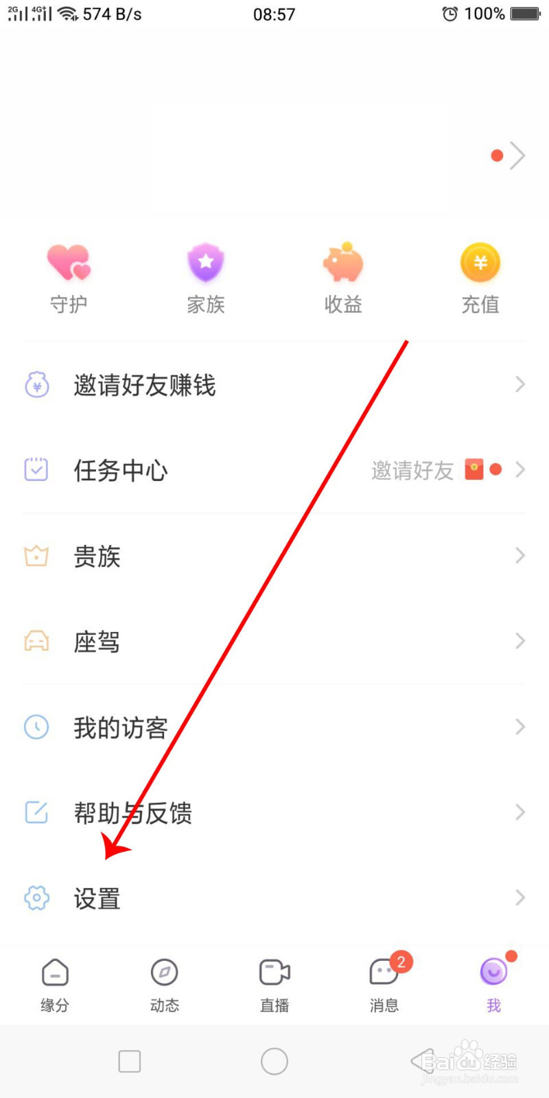 陌声怎么更改自己的收费