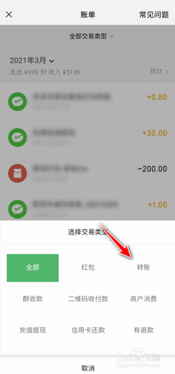 7年前的微信转账记录怎么查