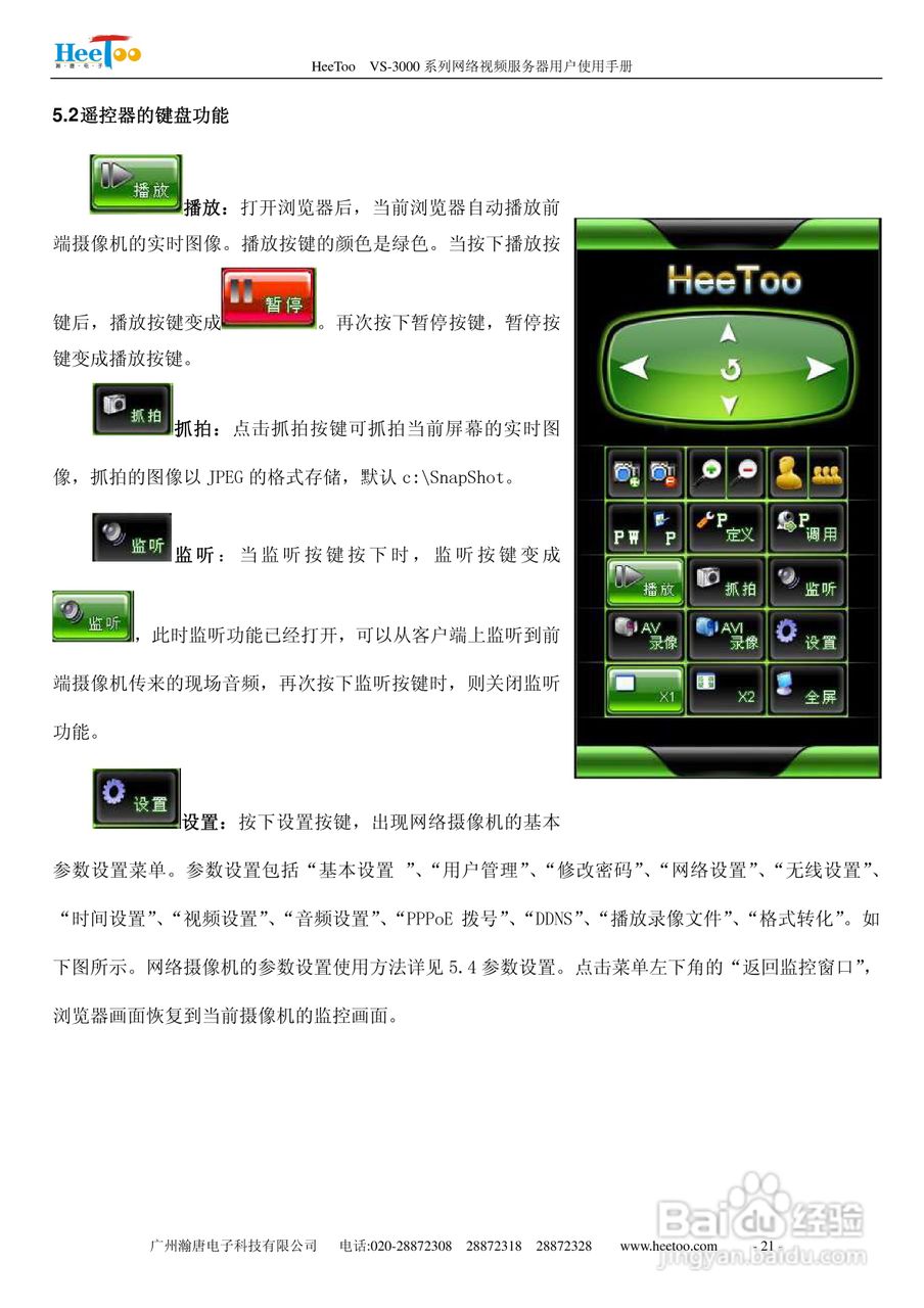 HeeToo VS-3000系列网络视频服务器用户使用手册:[3]